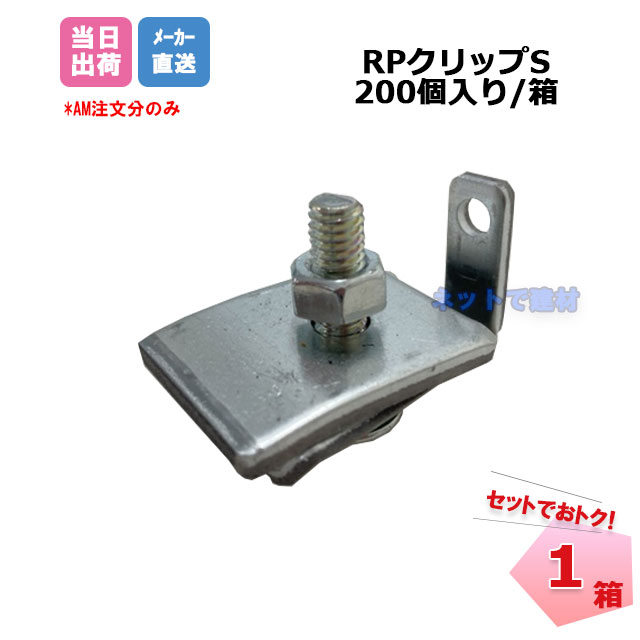 RP-Sクリップ C38用 200個/箱 桐井製作所 KIRII