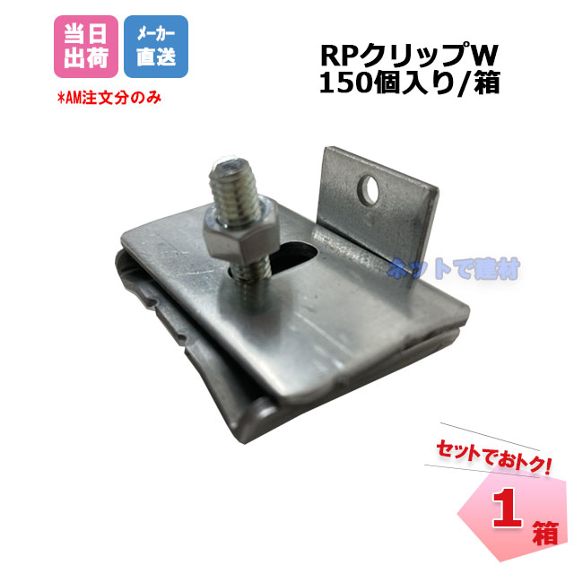 RP-Wクリップ C38用 150個/箱 桐井製作所 KIRII