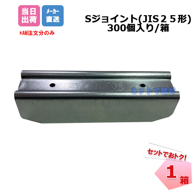 Sジョイント JIS25形 300個/箱 CS-25用ジョイント 桐井製作所 KIRII