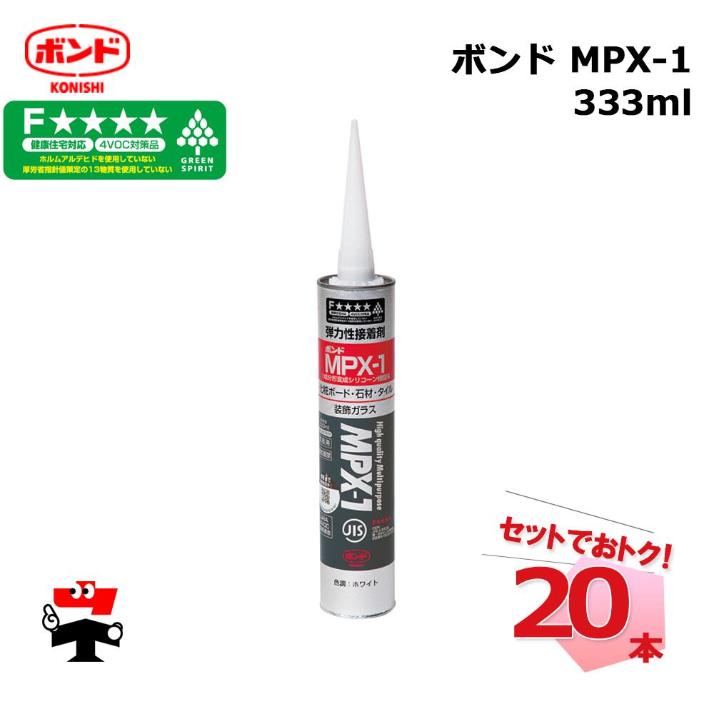 ボンドMPXー1 品番#57878 ホワイト333ml　10本入り 楽天市場】コニシ ボンドMPX-1 ホワイト 333ml (カートリッジ