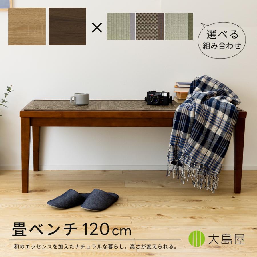 【週末SALE】畳ベンチ 120cm×50cm×45cm 1台 大島屋 16,747円