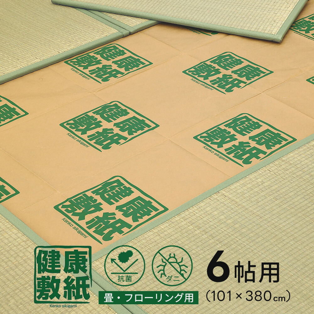 思わしい敷紙 6帖 約101×380珊 3枚入り口・入口×40書き割り 抗菌 殺虫剤 防壁蝨目 防菌類 保温 紙腰掛け 畳 フローリング 6畳 大島屋