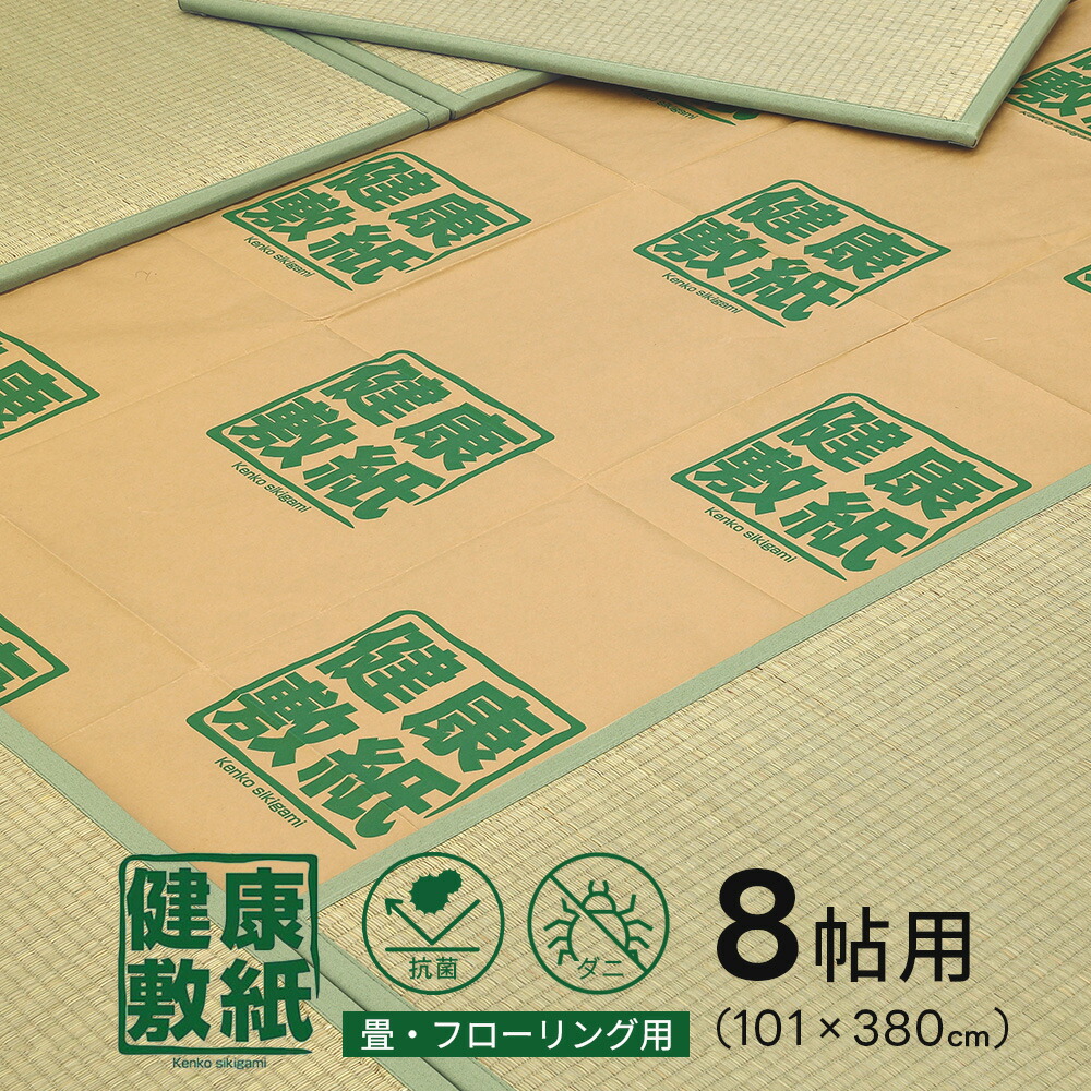 思わしい敷紙 8帖 約101×380珊 4枚入り口・入口×30書き割り 抗菌 殺虫剤 防壁蝨目 防菌類 保温 紙腰掛け 畳 フローリング 8畳 大島屋