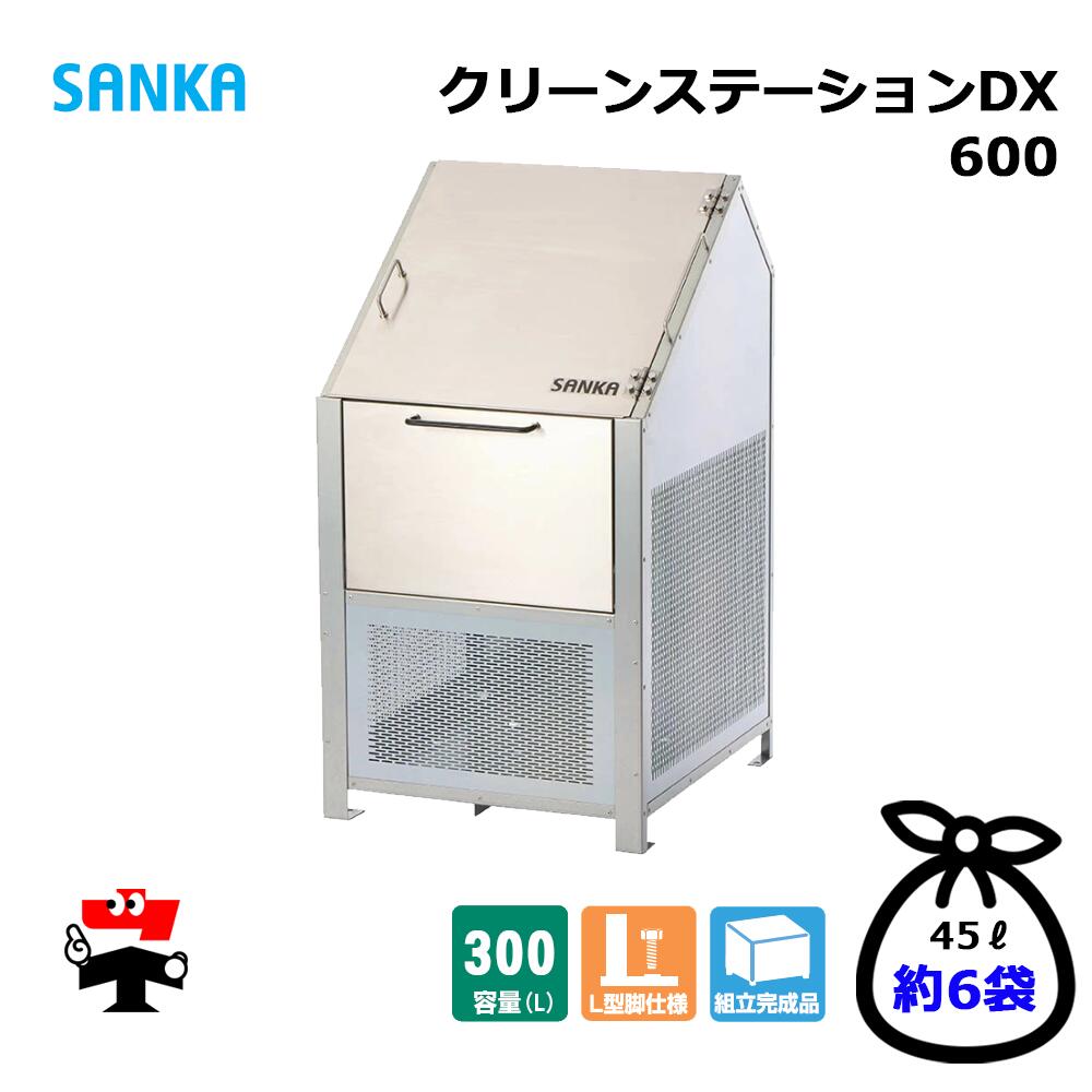 嚠喨たるステイションDX 600 CNDX-600 1台 SANKA 300L DX印字機 ゴミ取りあつめる庫 露天紙くずかご 人間宛送りとどける不可