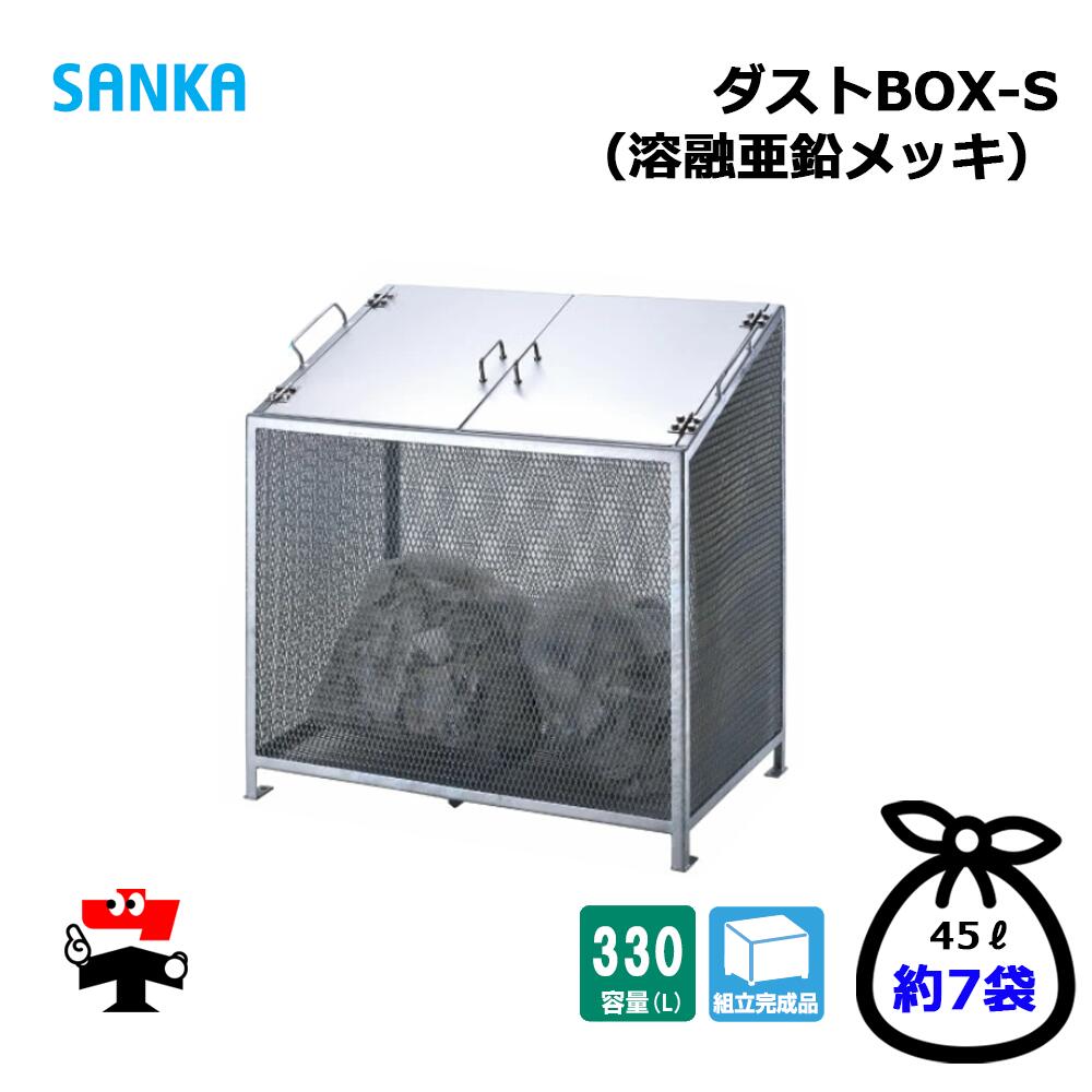 砂ぼこりBOX-S  横型 CS-20 1台 SANKA 330L 熔かすジンクメッキ 精神的な統合研ぎ澄ます品 人間宛送りとどける不可
