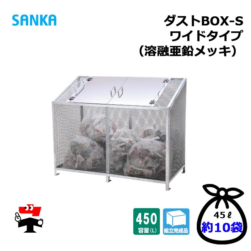 砂ぼこりBOX-S  広広とした手合い CS-30 1台 SANKA 450L 融けるジンクメッキ 精神的な統合遣っ付ける品 人間宛送りとどける不可