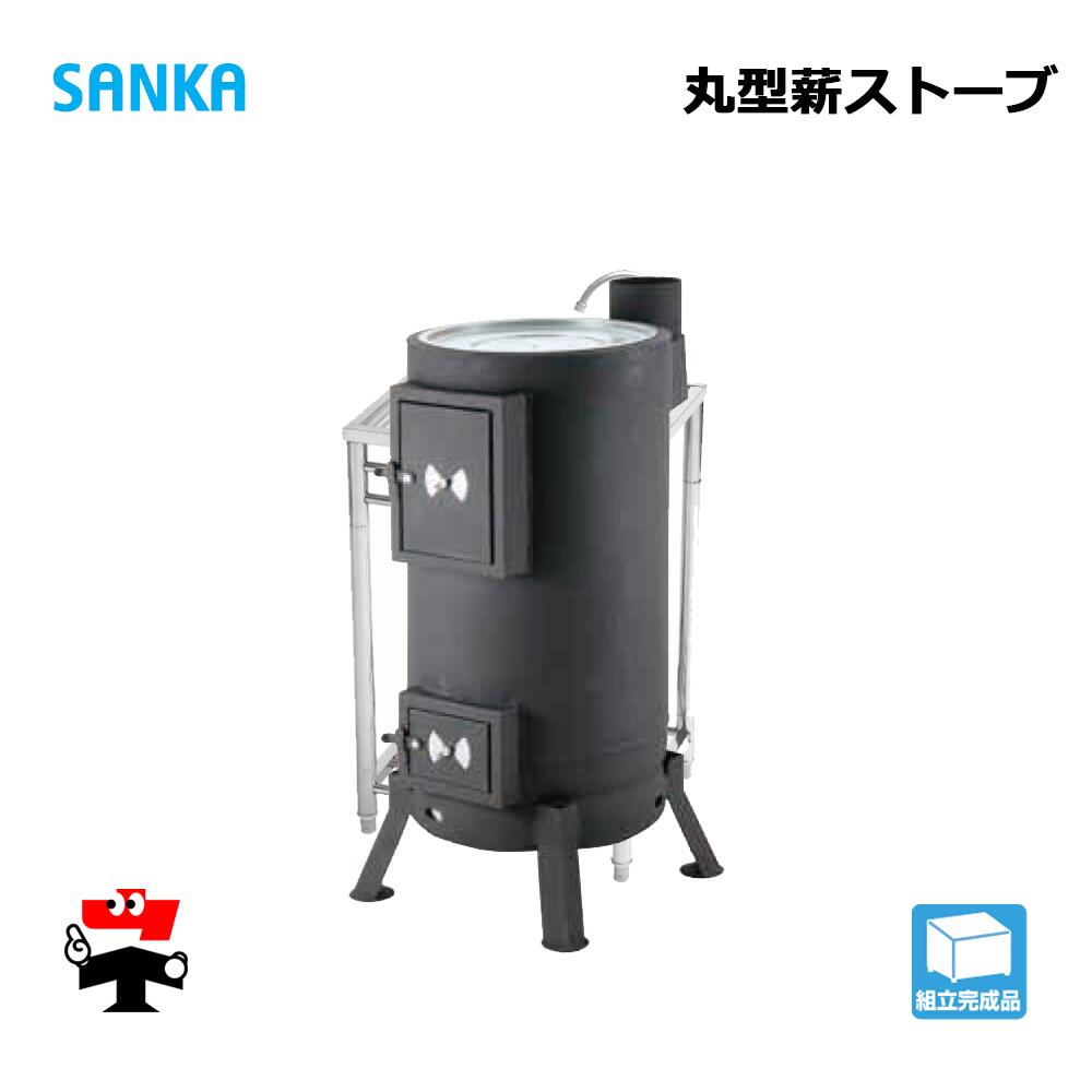 丸型薪ストーブ OS-0675 1台 SANKA 耐熱塗装 ブラック 個人宛配送不可