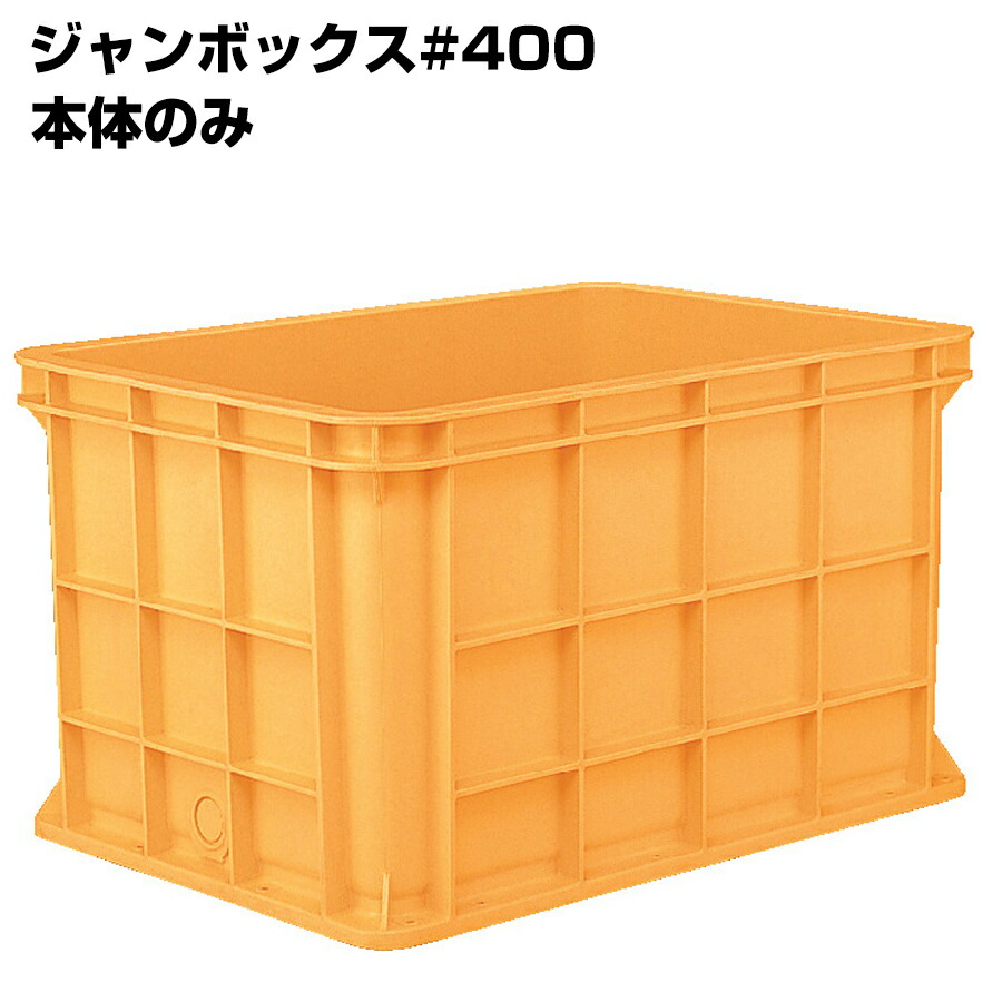 超大型コンテナ ジャンボックス#400 本体のみ 内容量416L 漬物等加工運搬 漬込 調合 運搬槽 解凍槽 養殖槽 農業調合槽 水槽｜ネットde建材　店