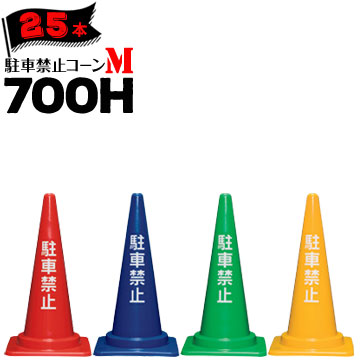 サンコー パーキング押しとどめる唐きび M 700H 赤 青 緑 黄 0.85kg 25本 三甲 色つや唐きび パリア犬ロン【人間宛送りとどける不可】