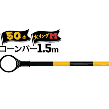 サンコー 唐きび赤ちょうちんM 軽さ Φ34 大輪っか 1.5m 黄黒 50本 三甲【人間宛送りとどける不可】