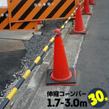 サンコー 唐きび赤ちょうちん 伸縮赤ちょうちん Φ34 1.7m～3.0m 黄黒 30本 三甲【人間宛送りとどける不可】
