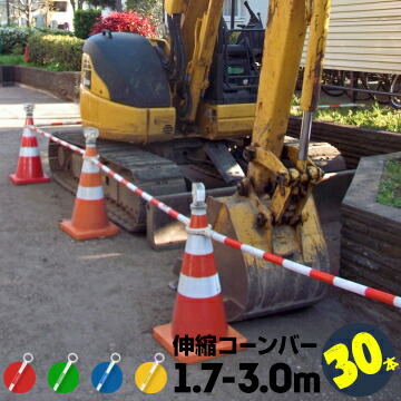 サンコー 唐きび赤ちょうちん 伸縮赤ちょうちん Φ34 1.7m～3.0m 白軍事基地 30本 赤白 緑白 無色素 先だつもの 三甲【人間宛送りとどける不可】