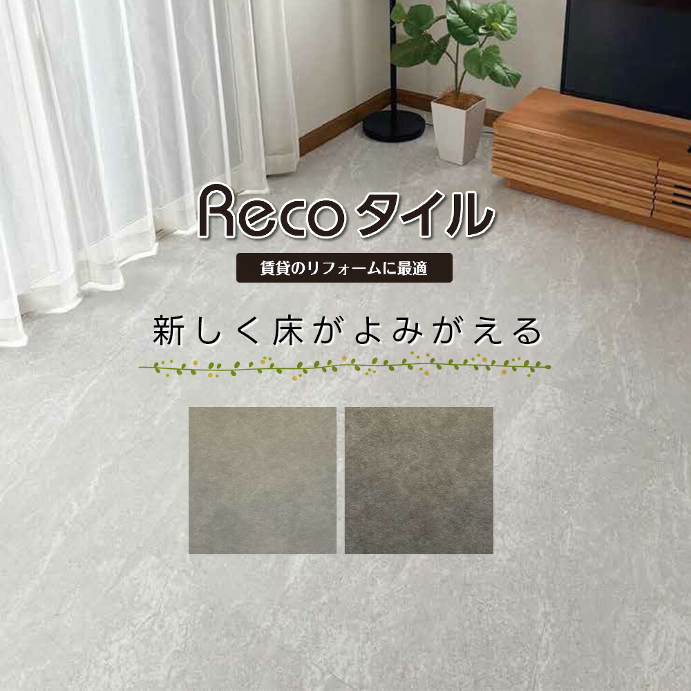 Reco瓦 STUONE 石目柄 ソリッドストーン 457.2×457.2×2粍 22枚入り口・入口 クレストオリジナル シンコール 賃貸借契約のリフォームに至適 つい最近床がよみがえる【週末祝送りとどける不可】【置き配不可】【返品取り替えっこ不可】【人間宛／一こま宛て送りとどける不可】