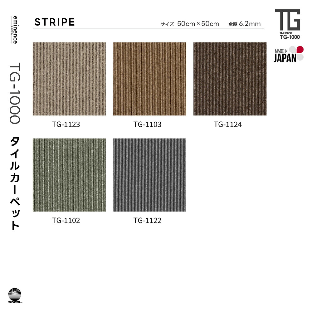 タイルカーペット TG-1000シリーズ ストライプ 16枚入り（50cm&times;50cm 全厚6.2mm）シンコール【置き配不可】【返品交換不可】｜ネットde建材　店