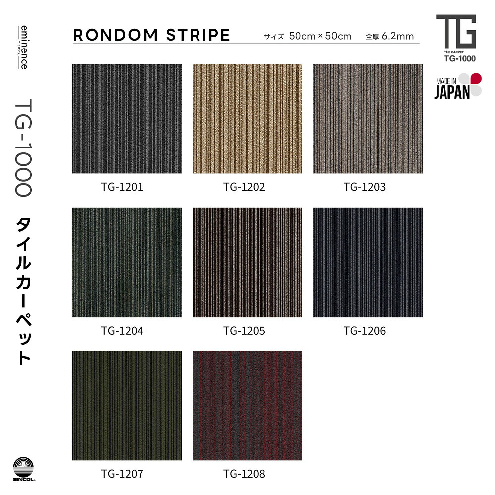 タイルカーペット TG-1000シリーズ ランダムストライプ 16枚入り（50cm&times;50cm 全厚6.2mm）シンコール【置き配不可】【返品交換不可】｜ネットde建材　店