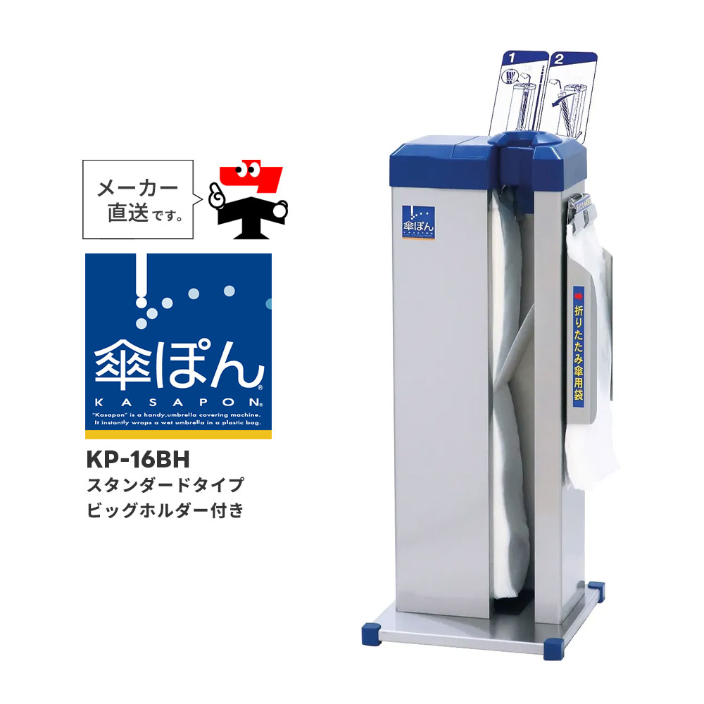 傘ぽん KP-16BH 標準尺度手合い ビッグ保持者付き添い人 第一義的 標準尺度 長傘 折りたたみ傘 相応う 傘袋とり備える機 雨 助けになるグッズ テラモト UB2848160【人間宛送りとどける不可】【返品取り替えっこ不可】