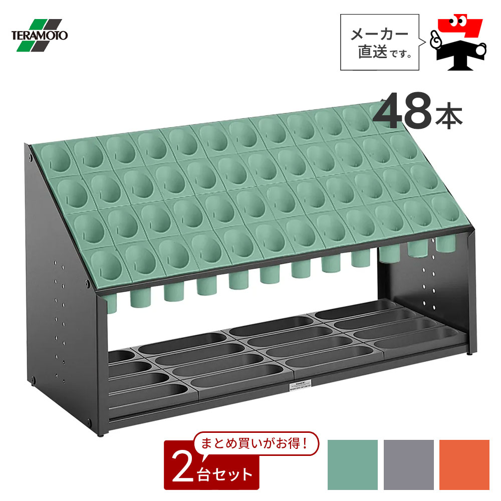 オブリークアーバンB B48【48本立て】2台セット シュート式 傘立て 長傘 対応 雨 安心 安全 軽量 収納 グリーン グレー オレンジ 便利グッズ テラモト UB285148【個人宛配送不可】【返品交換不可】