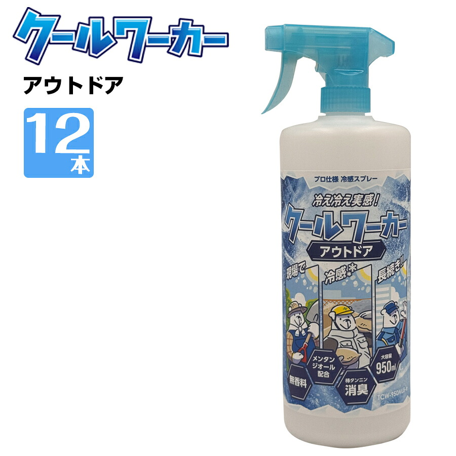 熱中症対策 クールワーカー アウトドア 950ml 12本 冷感 防臭 柿タンニン配合 簡単冷却｜ネットde建材　店
