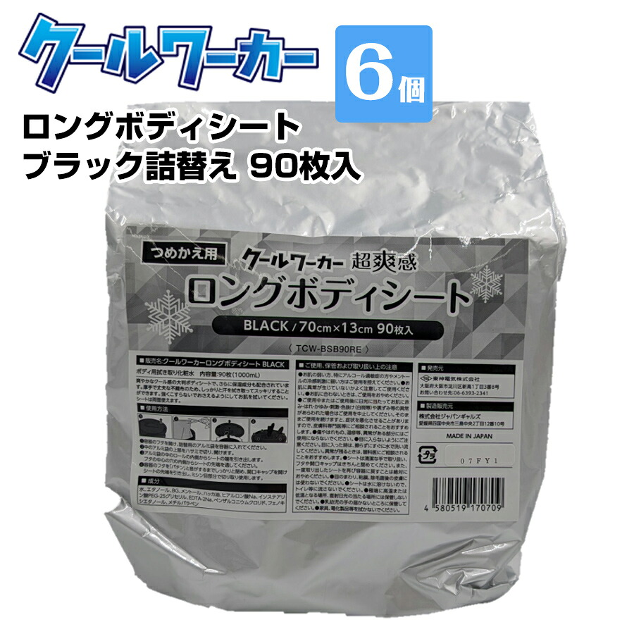 熱中症対策 クールワーカーロングボディシート BLACK 詰替 90枚入 6個 冷感 防臭 柿タンニン配合 簡単冷却 19,536円