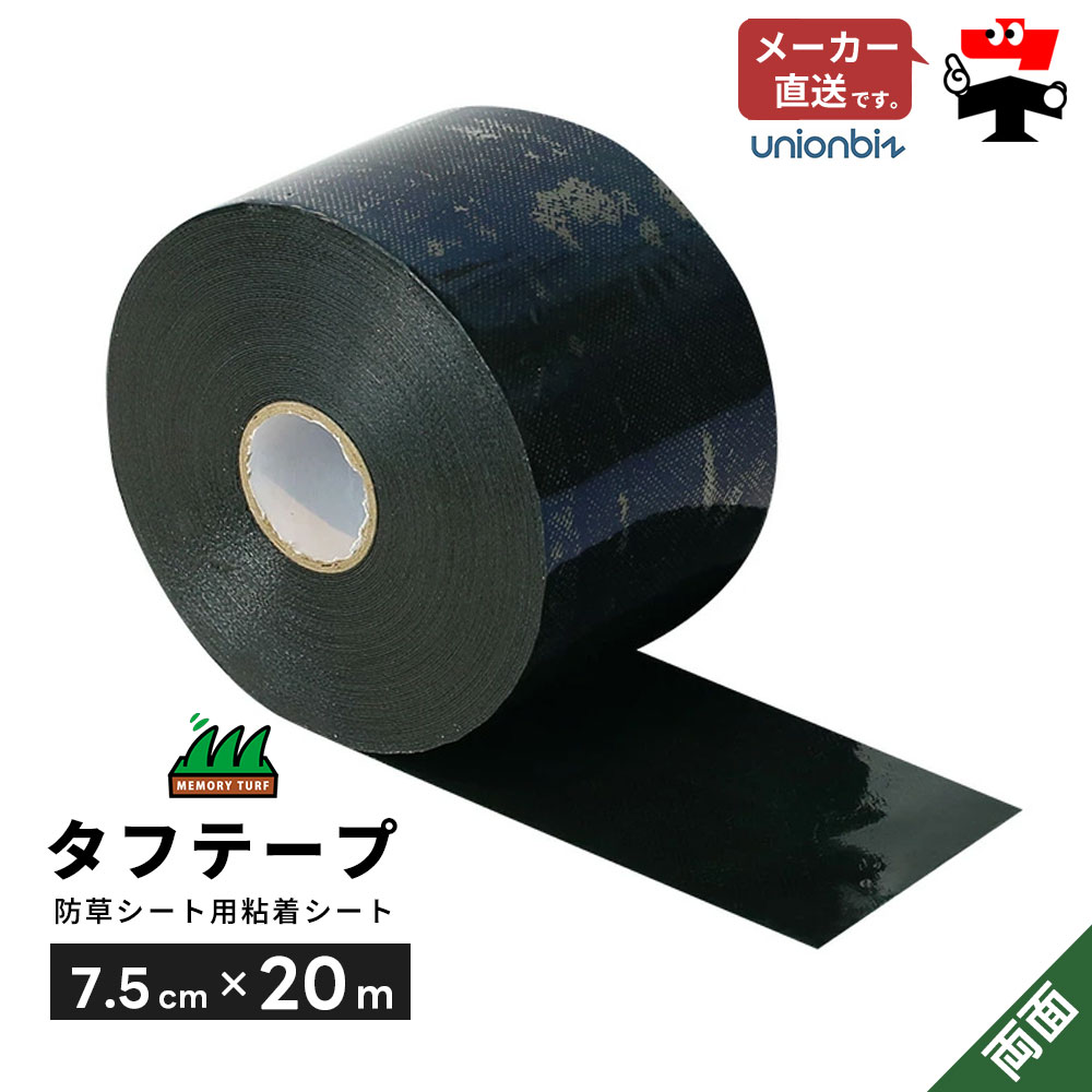 手ごわい磁気テープ 百貨店ダブル 両面印字機 人工芝用 両面磁気テープ 巾7.5cm×長さ20m TTSD-20 ユニオンビズ