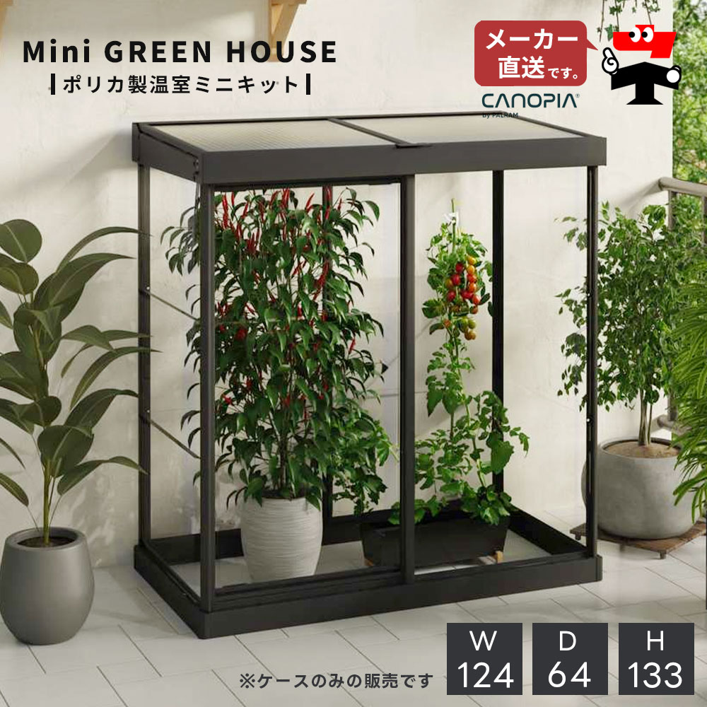 楽天市場】スワン商事小型温室FGO-450M幅1100×奥行450 : エクシーズ