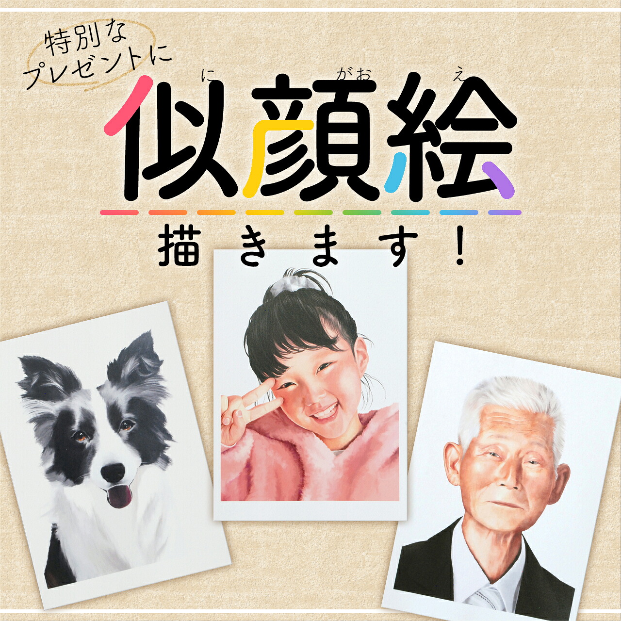 似顔絵 作成　オーダーメイド アート印刷　A3/A4