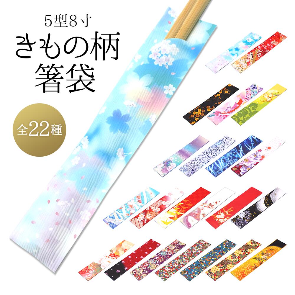 箸袋　既製品　5型ハカマ(約37.7mm×130mm)　10,000枚　5S-4