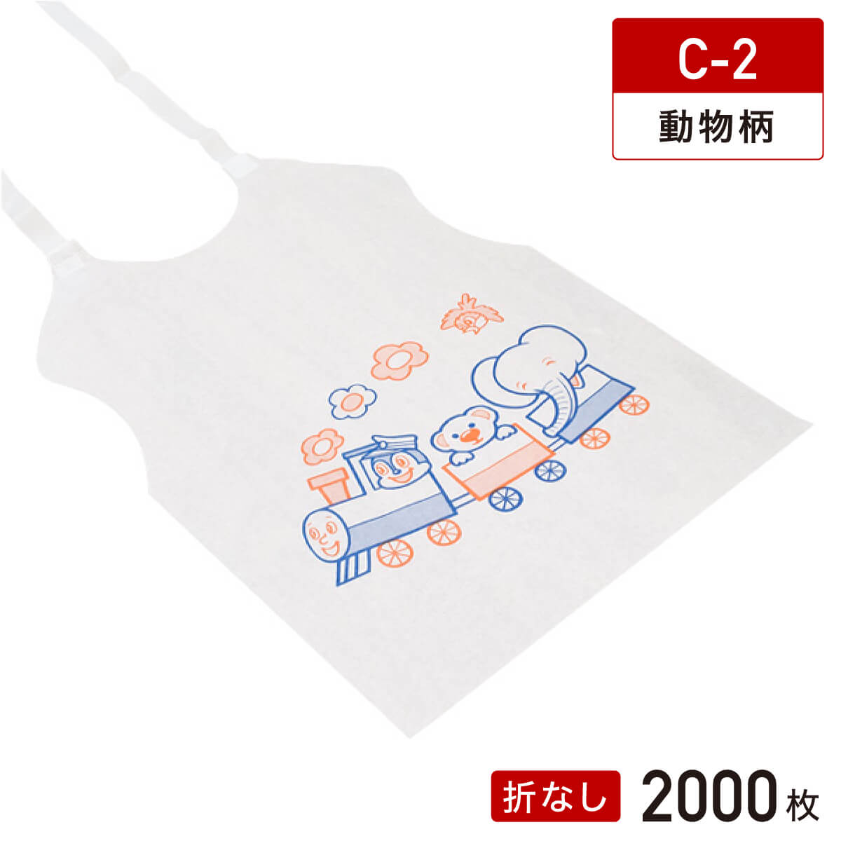 紙 エプロン 子供用 動物柄 C-2 折りなし 2,000枚｜ネットdeまつやま