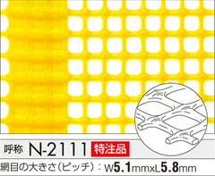 タキロン トリカルネットN-2111 1m×50m