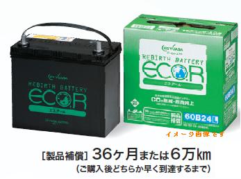 送料関税無料 のect 50b24r 搭載するだけで燃費向上してｃｏ2削減 ｇｓユアサ環境配備型バッテリーのスタンダードモデル Rcp 02p03dec16 ジーエス ユアサ 02p03dec16 Rcp バッテリー 贅沢の