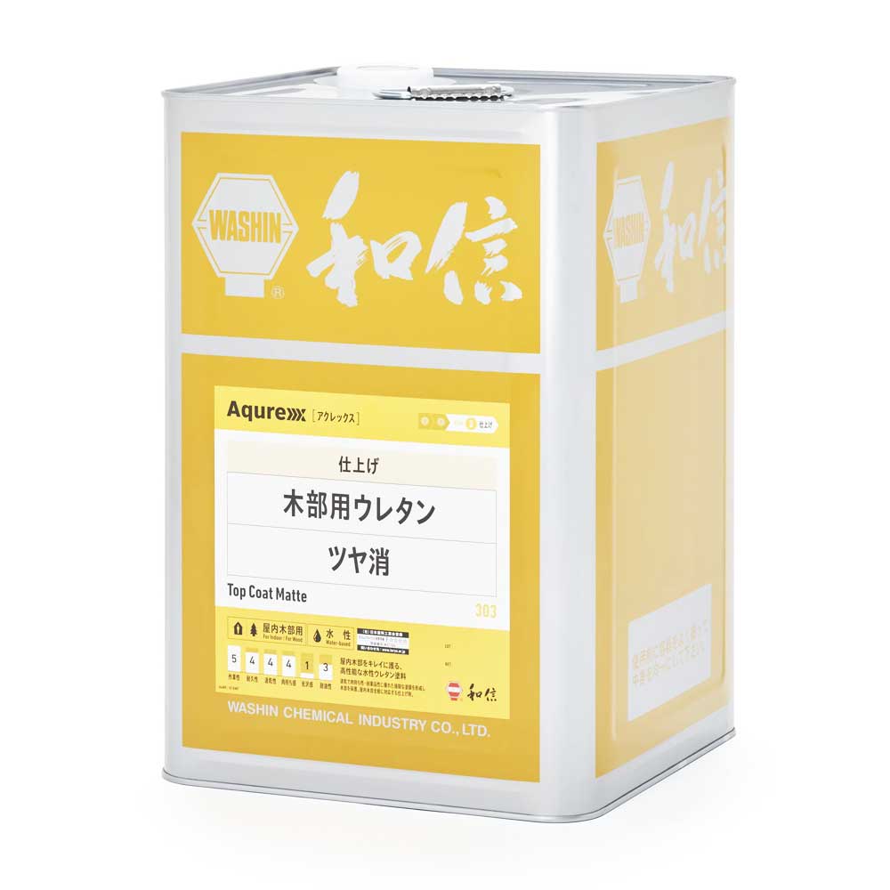 Aqurex 303 木部用ウレタンツヤ消 14kg 屋内木部用水性ウレタンクリヤーアクレックス 和信化学工業