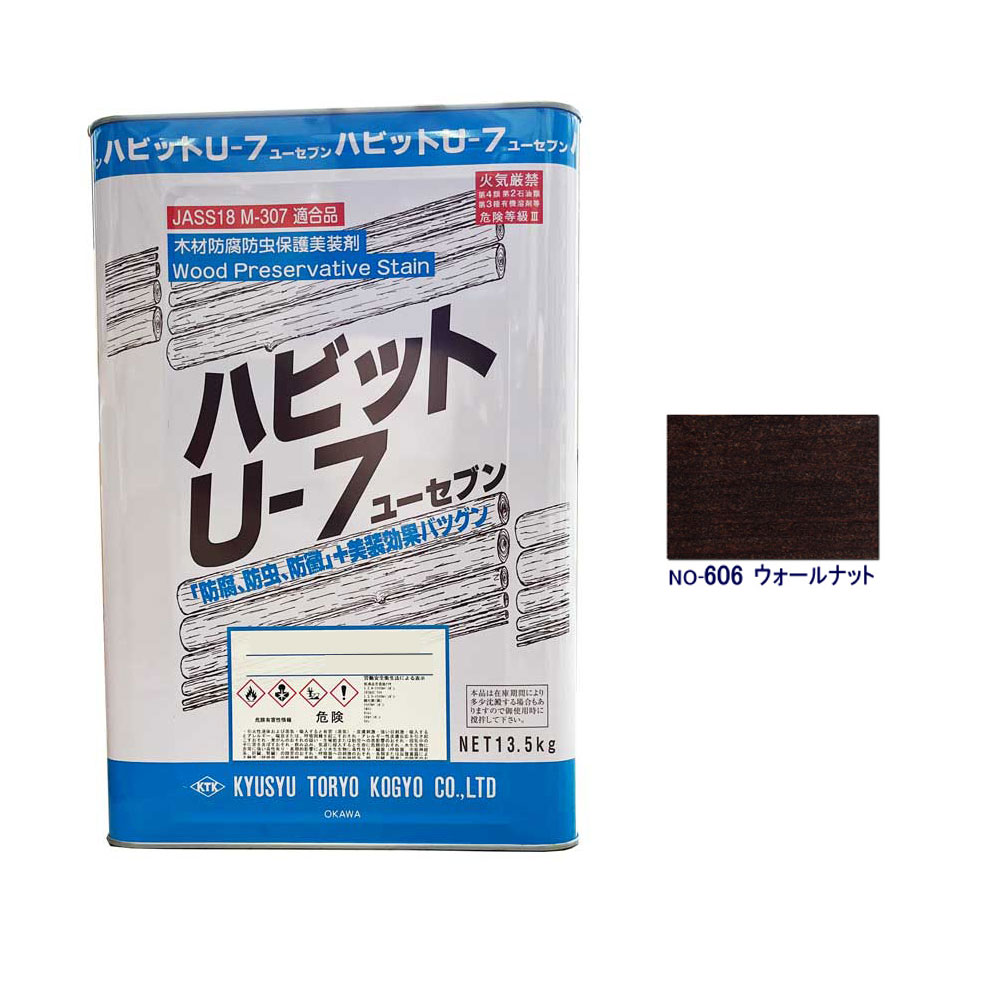 ハビットU7 No.606 ウォールナット 13.5kg 木材防腐防虫保護美装剤【九州塗料工業】