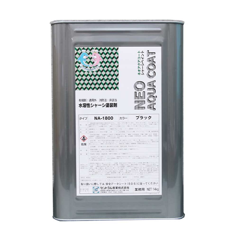 ネオアクアコートNA-1800水溶性シャーシブラック 14kg 中心的製作