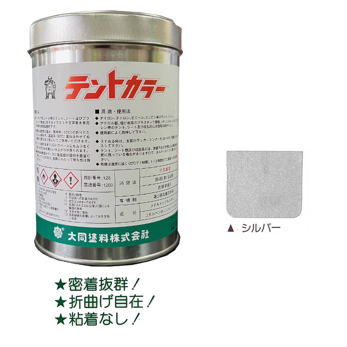 テントカラー シルバー 500ml テントシート専用塩化ビニール樹脂系塗料 大同塗料 受注品｜ネットｄｅシマモト　店
