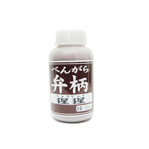【楽天市場】弁柄(べんがら)500g シマモト:ネットdeシマモト 楽天市場店