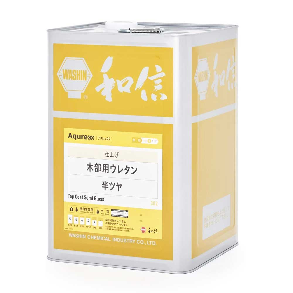 Aqurex 302 木部用ウレタン半ツヤ 14kg 屋内木部用水性ウレタンクリヤーアクレックス 和信化学工業