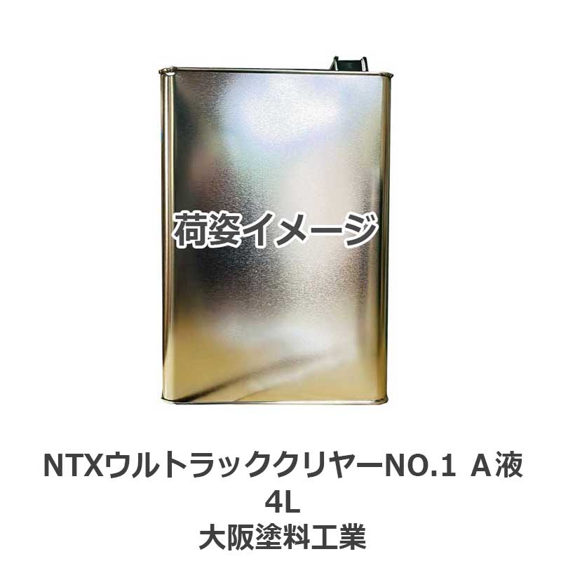 NTXウルトラッククリヤーNO.1 A液 4L 大阪えの具加工 ※ご当てはめるになる切っ掛けは専用B液が止むを得ずです