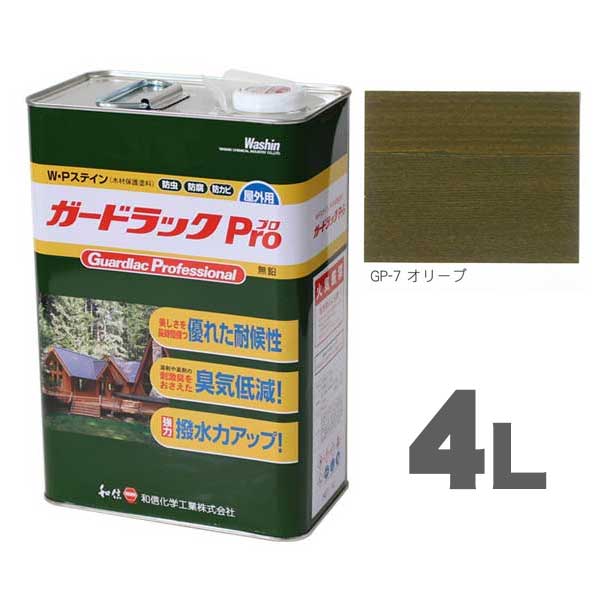 ガードラックPro GP-7 オリーブ 4L ワシンW.Pステイン木材保護着色剤 油性 和信化学工業｜ネットｄｅシマモト　店
