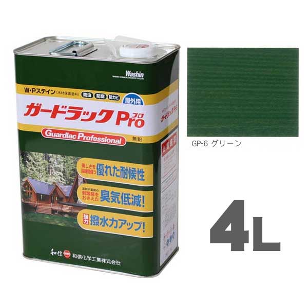ガードラックPro GP-6 グリーン 4L ワシンW.Pステイン木材保護着色剤 油性 和信化学工業｜ネットｄｅシマモト　店