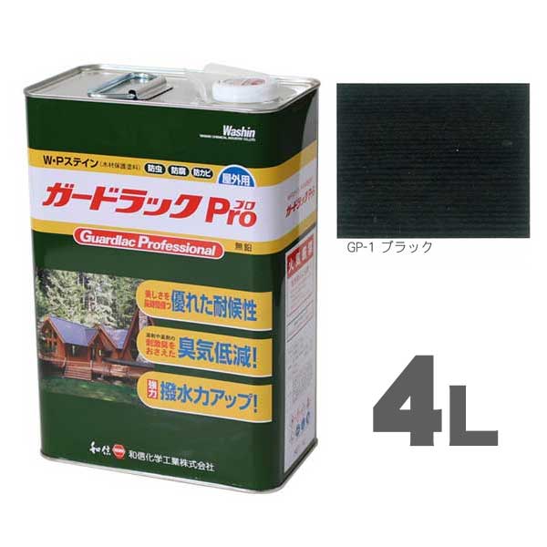 ガードラックPro GP-1 ブラック 4L ワシンW.Pステイン木材保護着色剤 油性 和信化学工業|ネットdeシマモト 店