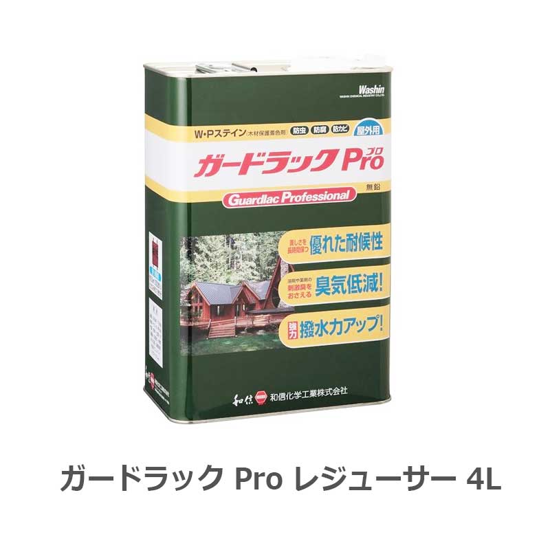 ガードラックPro レジューサー 4L 専用うすめ液 ワシンW.Pステイン木材保護着色剤 油性 和信化学工業｜ネットｄｅシマモト　店