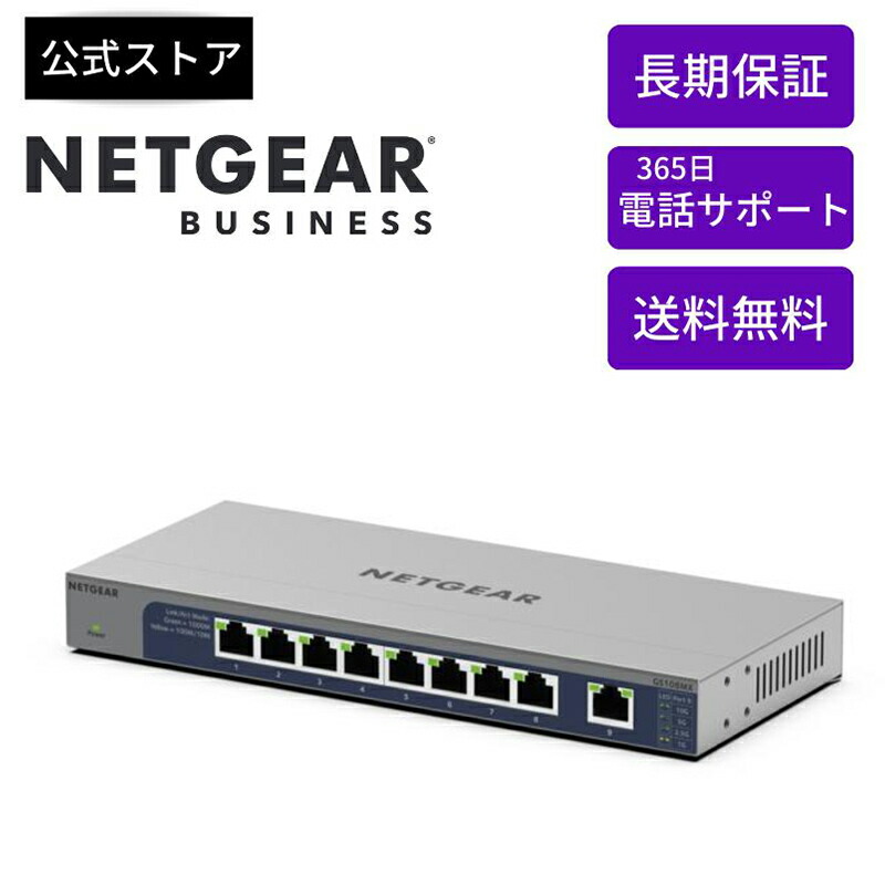 ネットギア [MS108UP-100JPS] Ultra60 PoE++対応(230W)1G/2.5Gマルチギガ8ポートアンマネージスイッチ NETGEAR ( ネットギア ) Ultra60 PoE++対応 (230W