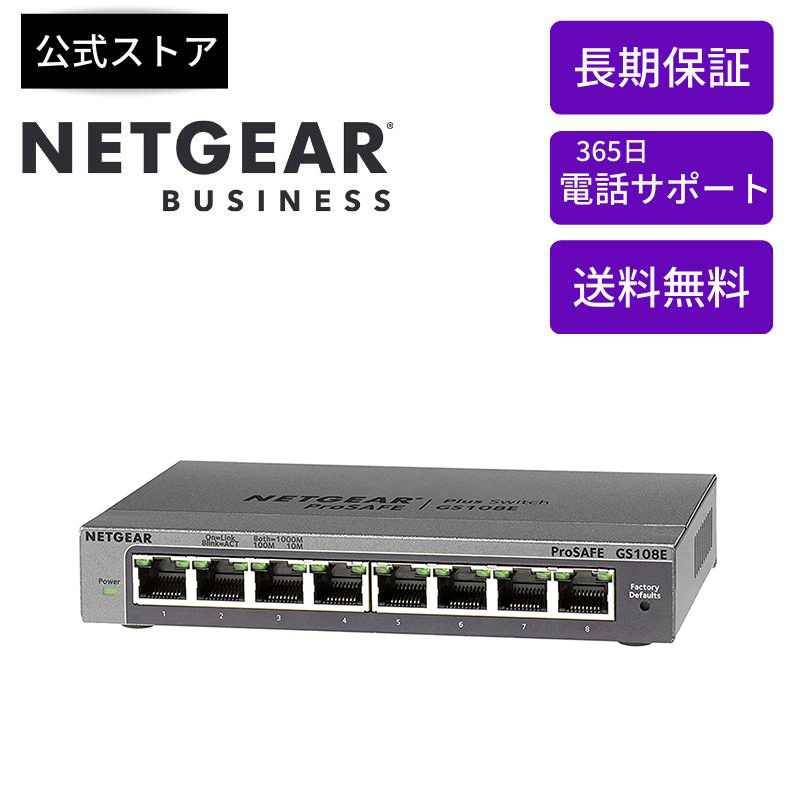 楽天市場】NETGEAR ( ネットギア ) 卓上型コンパクト アンマネージ 