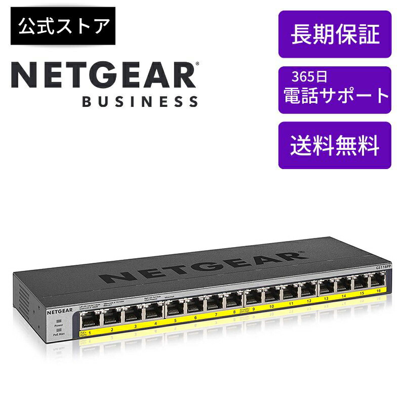 NETGEAR GS316P 16ポートPoEスイッチングハブ NETGEAR 16-Port Gigabit Ethernet Unmanaged PoE+ Essentials