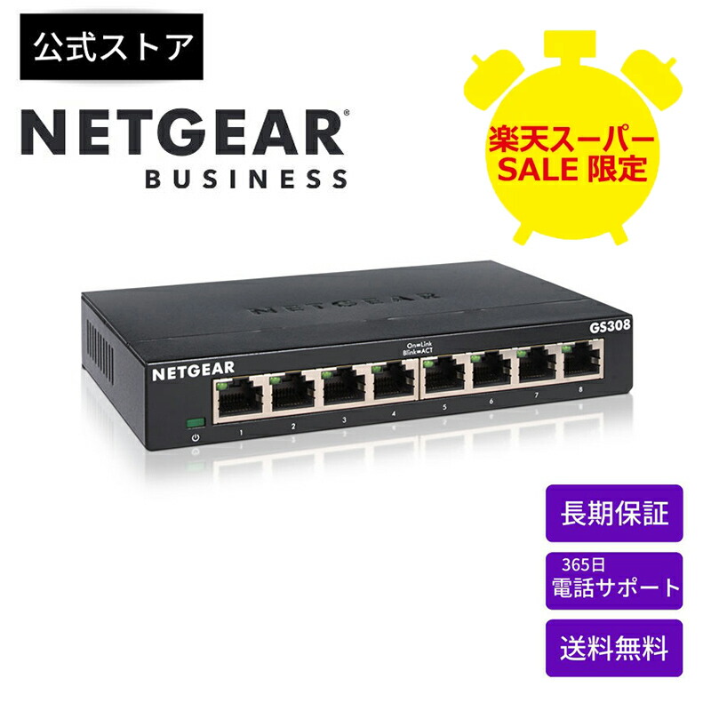楽天市場】NETGEAR ( ネットギア ) アンマネージプラス