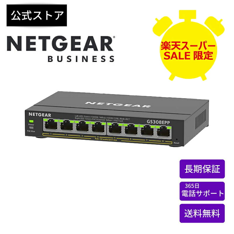 楽天市場】NETGEAR ( ネットギア ) スイッチングハブ ギガビット