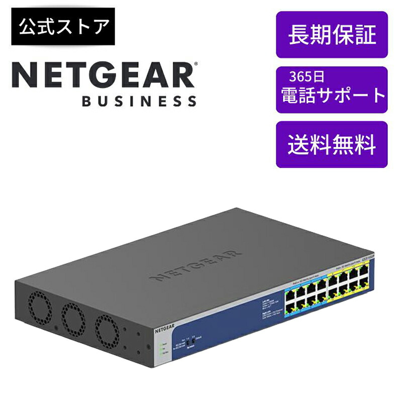 楽天市場】ProSafe Plus JGS516PE V1 Netgear PoE対応 85W