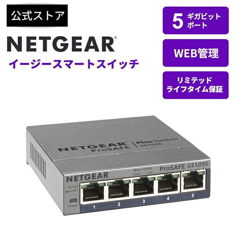 楽天市場】NETGEAR( ネットギア ) 卓上型コンパクト アンマネージ