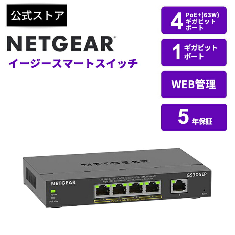 NETGEAR スイッチングハブ 5ポート ギガビット 金属筐体 GS105E