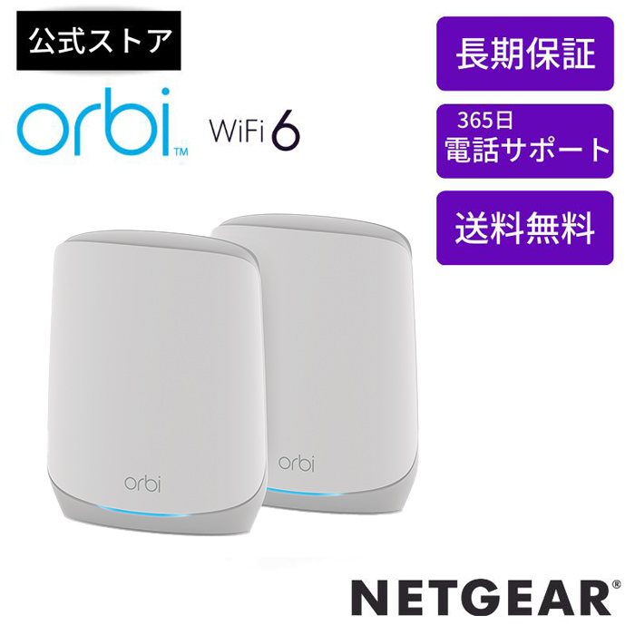 楽天市場】Orbi WiFi6 (NETGEAR) メッシュWifi ルーター RBK852-100JPS